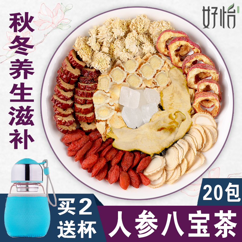 养生茶八宝茶人参菊花枸杞红枣茶加班熬夜虚弱睡不好秋冬滋补常备