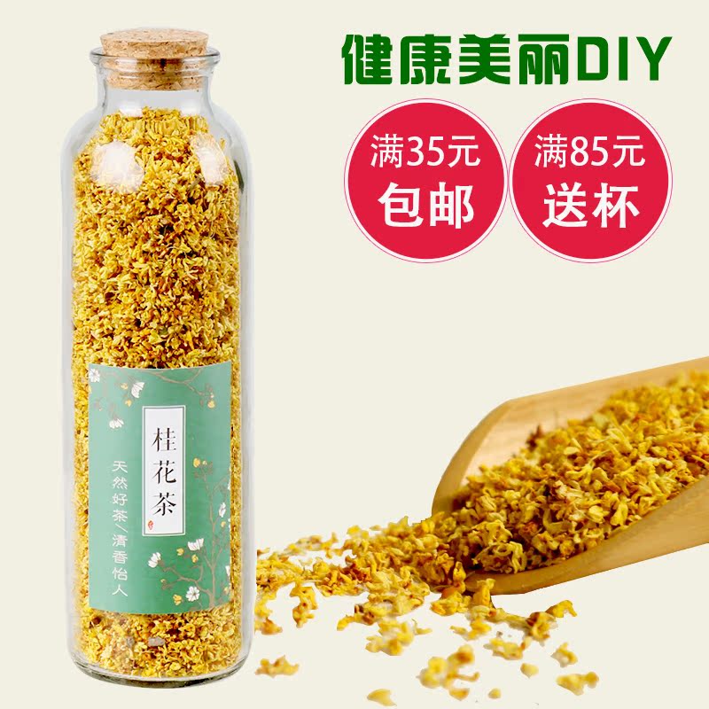 好怡桂花 特级新鲜桂花花草茶 桂花 干桂花茶 花茶  瓶装50g