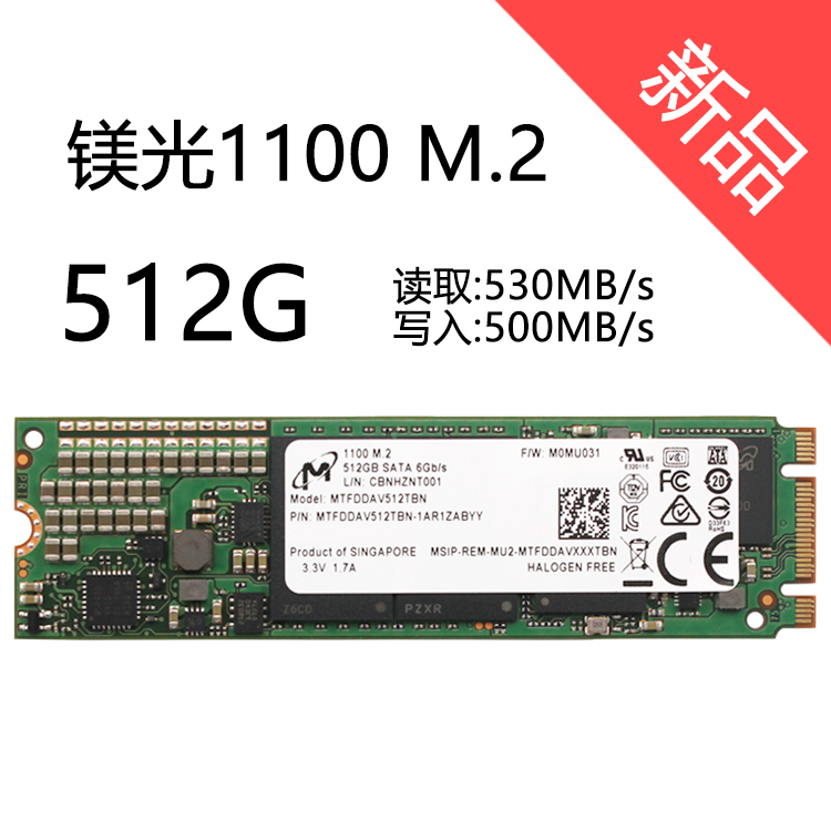 micron镁光1100 m.2 ngff ssd固态硬盘512g 游戏笔记本台式机通用