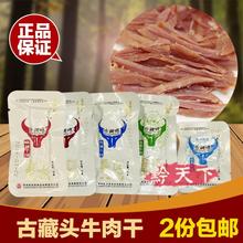 正宗贵州剑河古藏头牌牛肉干 酱卤制牛肉250g 独立小包装 包邮 2件