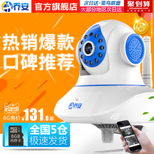 camera高清1080P家用监控 乔安无线摄像头wifi智能网络远程手机ip