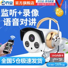 wifi高清室外夜视监控器手机家用 乔安1080p无线网络监控摄像头