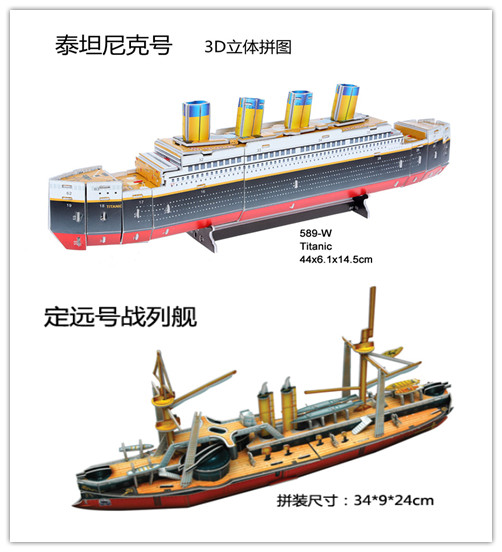 立体拼图玩具diy甲午战舰致远号定远号战舰模型轮船龙船军事模型