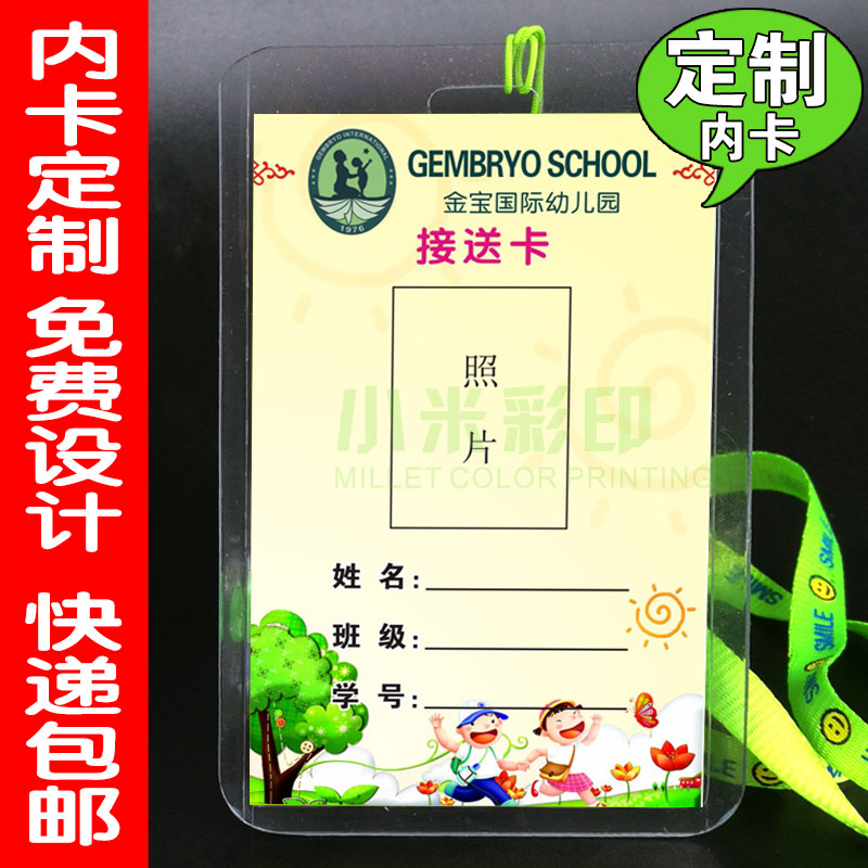 幼儿园接送卡定制免费设计培训学校用品中小学校可爱卡套挂绳包邮