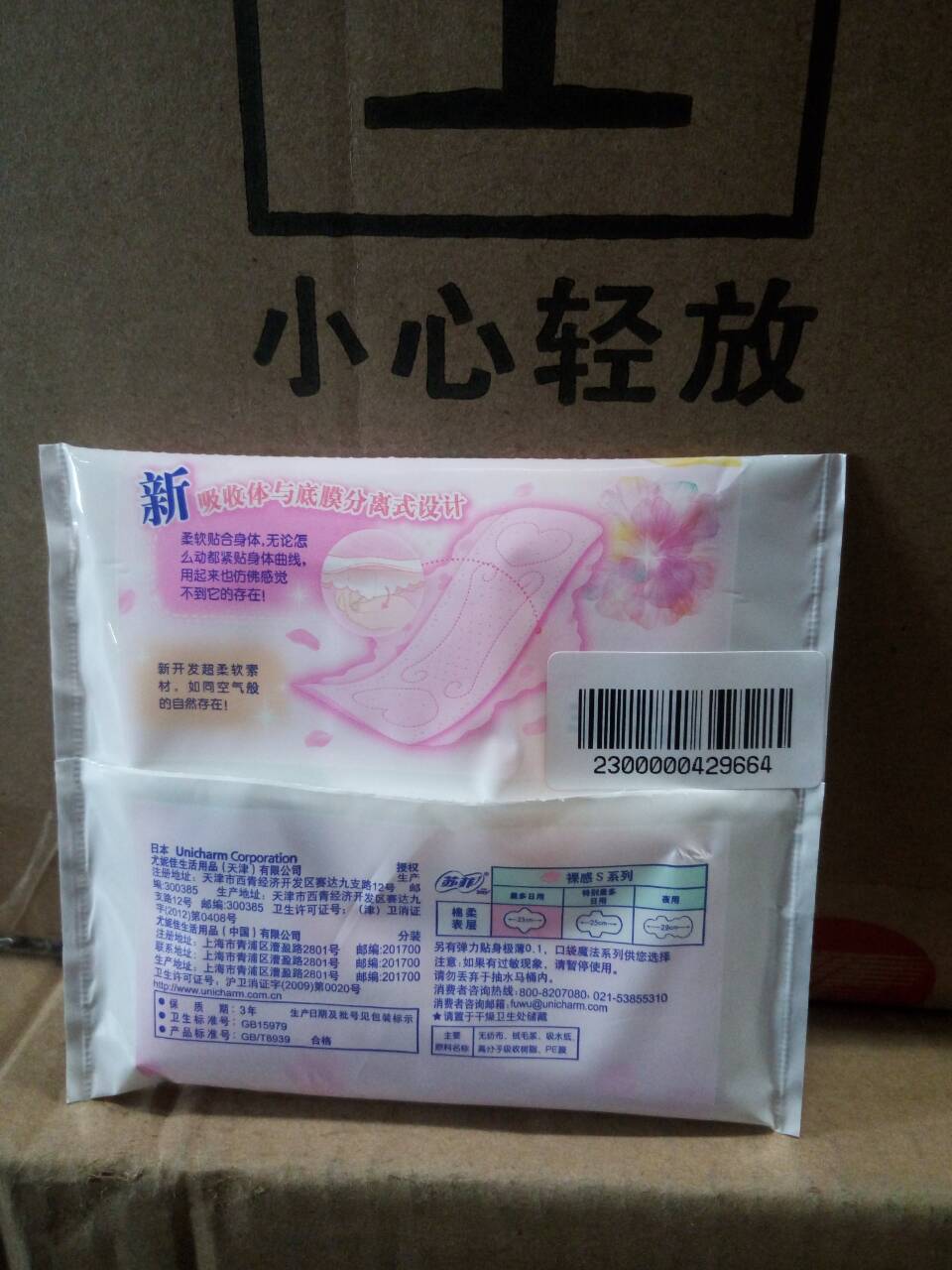 【天猫超市】苏菲卫生巾 裸感s日用 230mm一片体验装
