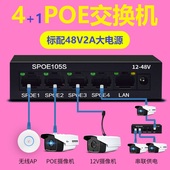 无线AP 支持网络监控摄像头 48V供电模块4个百兆 5口POE交换机