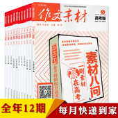 高中生高考作文提分热点解析素材辅导期刊书籍 牧狼人图书 2018年4月共12期打包 全年订阅 2017年5月 作文素材高考版杂志