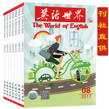 8月 大学生双语四六级外语考研听力学习书籍高中课外阅读理解过期刊非合订本 包邮 英语世界杂志2017年5本打包4 正版