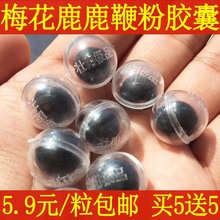 鹿血鹿茸血粉鹿鞭片 买10送12 鹿鞭胶囊鹿鞭膏 5.9元 包邮