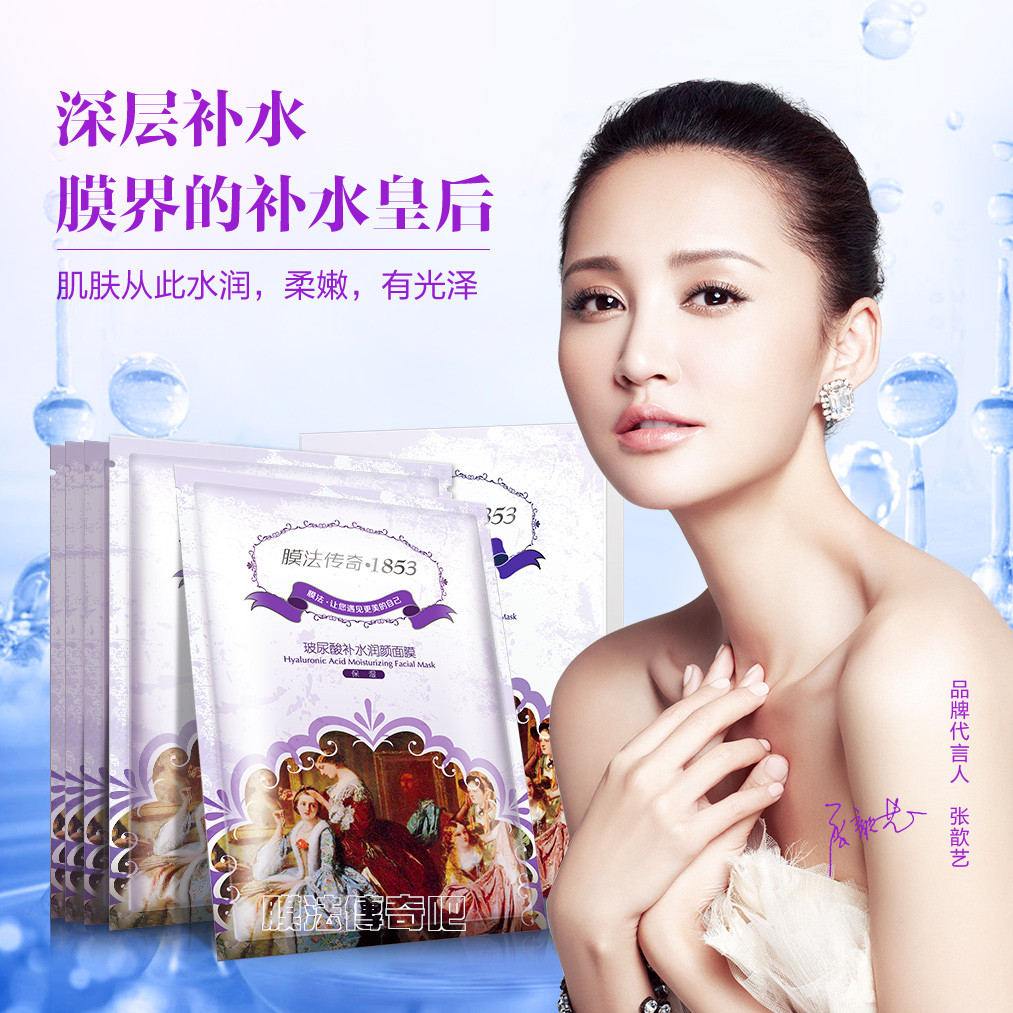 膜法传奇1853玻尿酸 深层补水 保湿润颜 锁水蚕丝面膜 魔法传奇