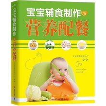 崔玉涛 儿童营养书大全 早餐营养餐 育儿婴儿护理书籍 宝宝辅食书食谱三餐菜谱 婴幼儿食谱书 6岁宝宝辅食制作与营养配餐