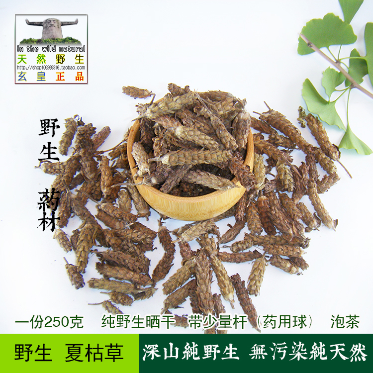 神农架 野生 夏枯草夏枯球茶夏枯头灯笼草清火明目去火茶 3份包邮