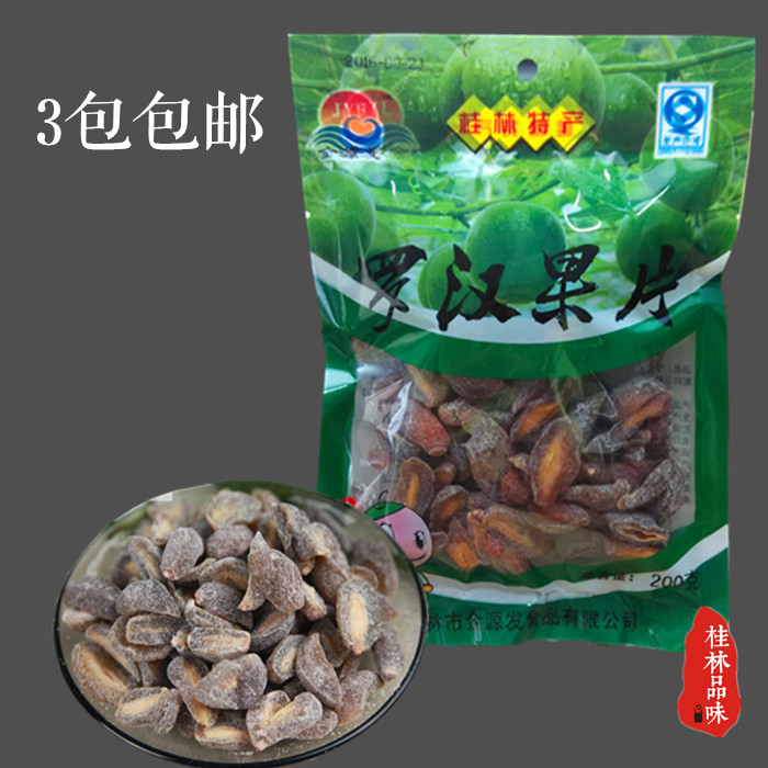 广西桂林特产金源发罗汉果片200g办公零食果脯干糖果蜜饯 3包包邮