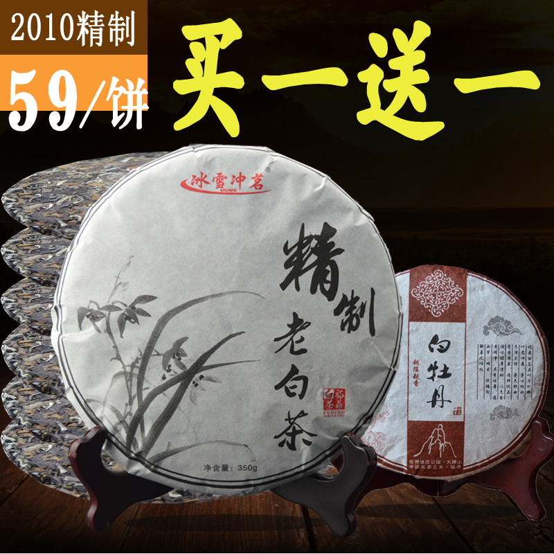 2010年干仓老茶福鼎白茶老白茶饼 白毫银针老牡丹老白茶茶饼贡眉