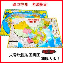 磁力中国地图拼图中学生磁性地理政区世界儿童益智玩具 北斗正品