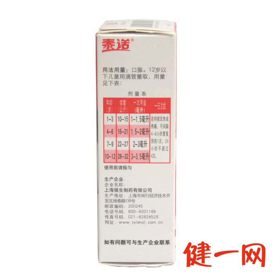 泰诺林 对乙酰氨基酚混悬滴剂15毫升(混悬)感冒引起的发热
