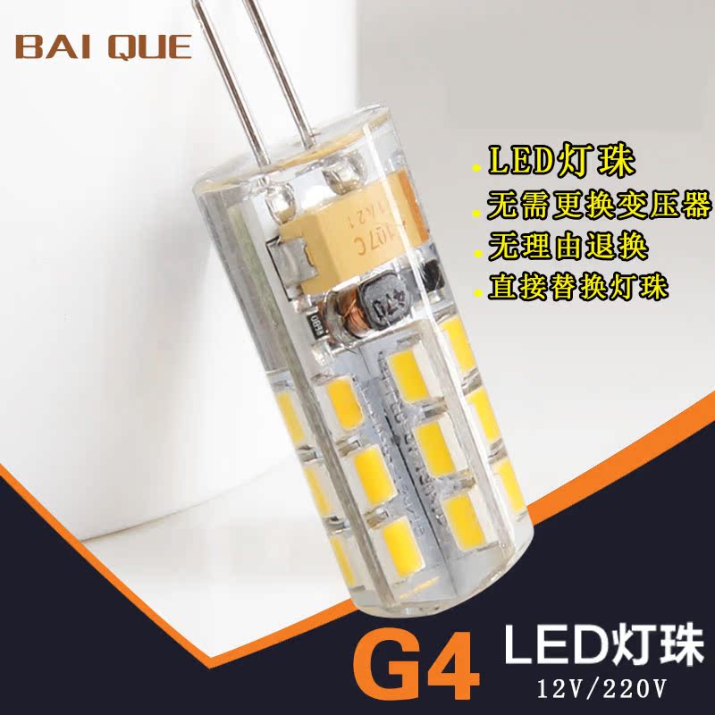 g4 led灯珠12v 插脚3w小灯泡 高亮水晶灯节能光源 220v插泡g4灯泡