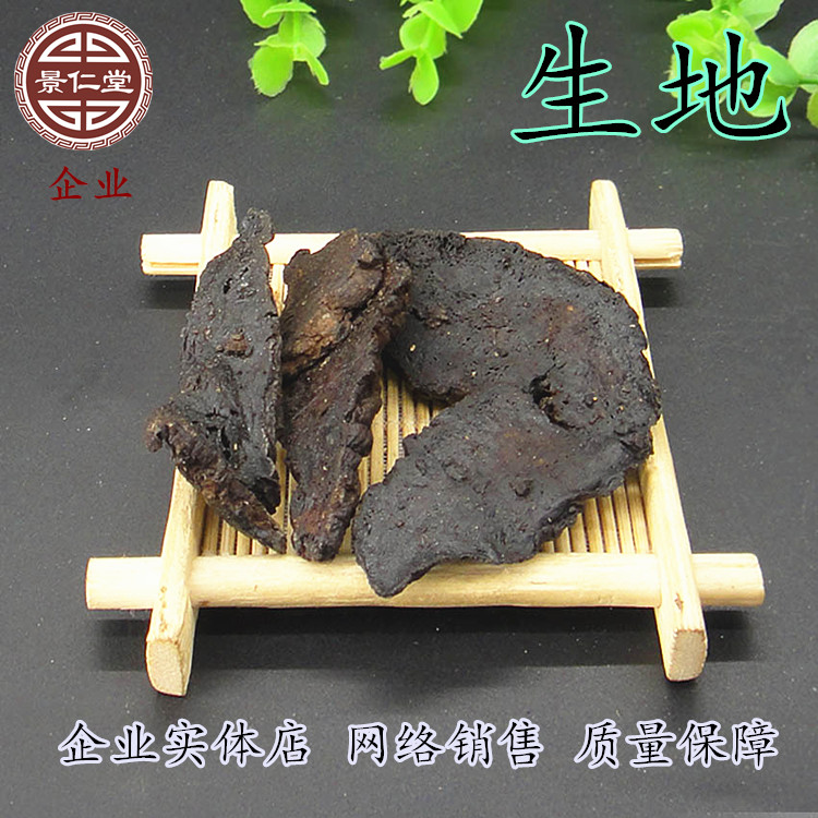 中药材批发 生地黄 生地 怀生地片 新货 质量保证 两斤包邮