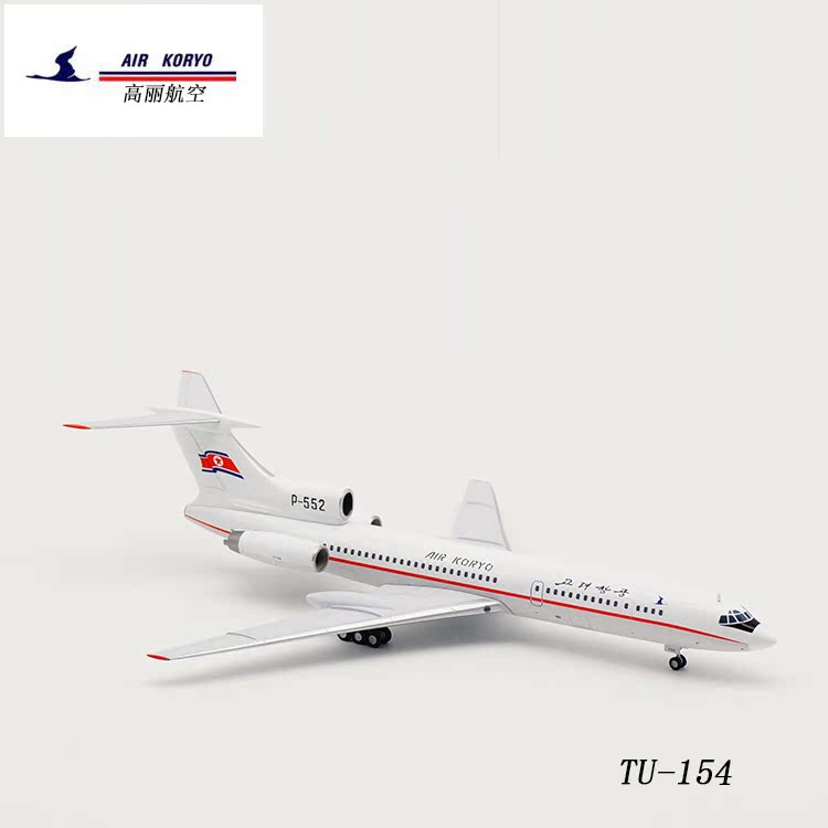 新品:jc wings 1:200 合金 飞机模型 高丽航空 tu-154b p-552