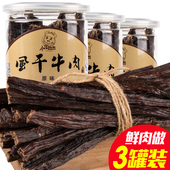 牛肉干 正宗特产零食 内蒙古手撕风干超干牛肉干条 超值3罐装