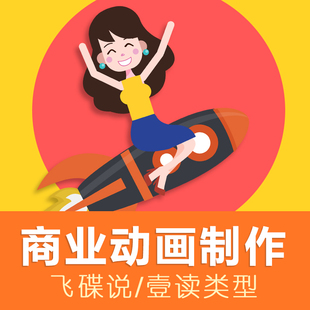 flash动画制作/动漫设计/动画短片制作/mg动画制作