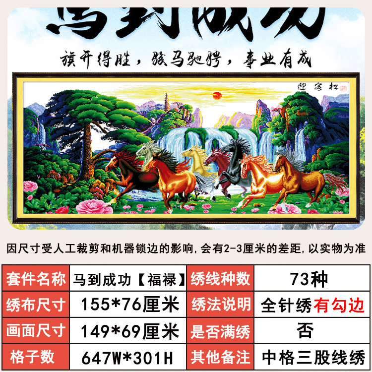 5米清新款客厅风景八马骏图全2017满绣骏马