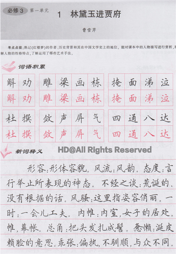 语文同步练字用书字贴字帖钢笔铅笔硬笔书法临摹描红田英章书写练习册