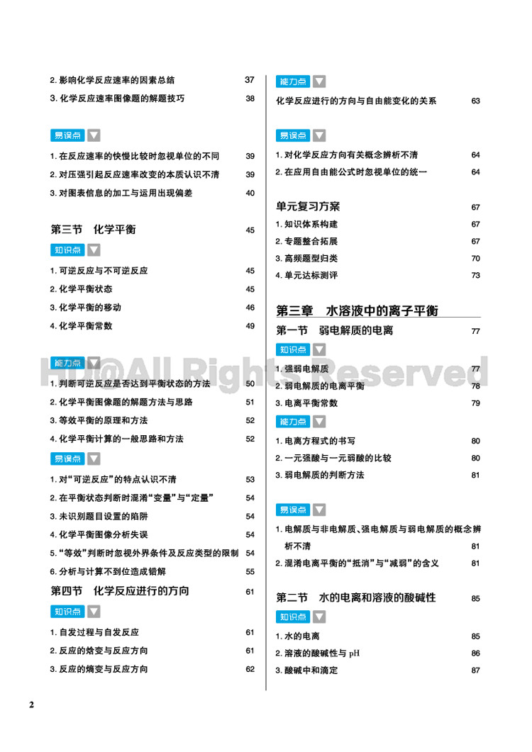 课堂完全解读 高中化学 选修4 化学反应原理 选修四 课标通用版 高中