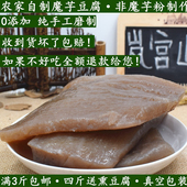 包邮 湖北恩施魔芋豆腐新鲜湖南四川贵州农家自制纯天然特产3斤