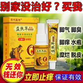 治脚气喷剂脚臭止痒真菌感染脱皮去水泡糜烂脚丫泡脚粉药膏特效王