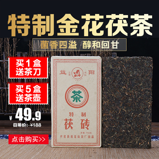 黑茶湖南安化金花茯砖茶750g 正宗安化黑茶黑砖茶叶送礼茶砖茯砖