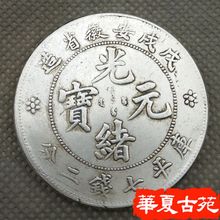 银元 戊戌安徽省 银圆袁大头真品大洋龙洋老银币古钱币 包邮 6枚不同