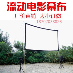 包邮户外电影幕布投影仪幕200寸250寸流动电影布银幕便携折叠无痕