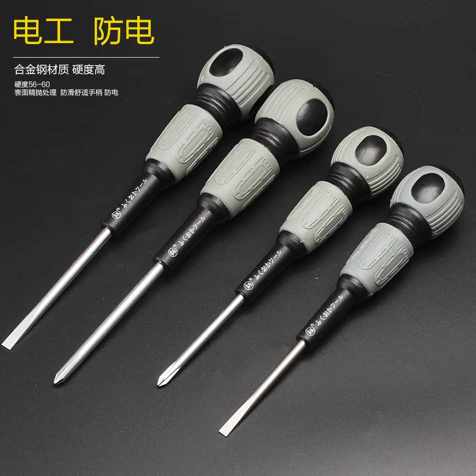 福冈工具绝缘螺丝刀批起子一字十字 电工改锥 5mm6mm家用维修工具