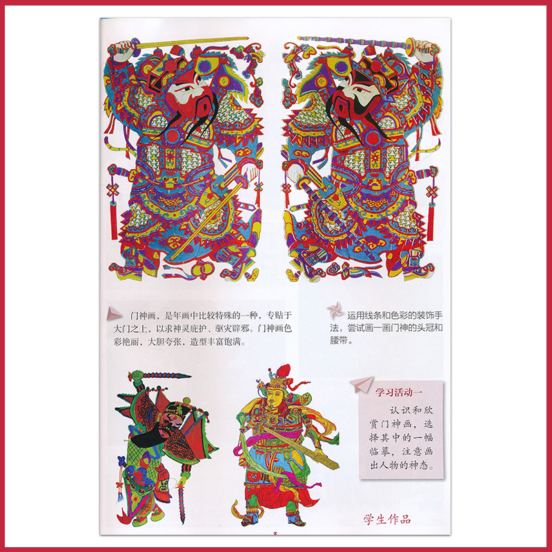 四年级下册美术书湘美版 小学教材课本教科书 4年级下册 湖南美术出版