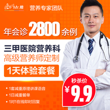 减脂健身私人教练食谱计划 9.9一对一体验指导 营养师定制减肥餐