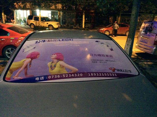 透视车贴定制车体广告后挡贴图案文字后窗车身广告贴纸包邮_双氙车灯