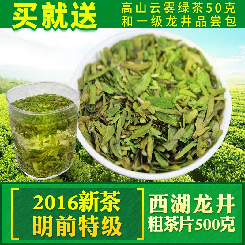2016新茶明前西湖龙井粗茶片碎茶心茶叶片500g 送高山云雾茶绿茶