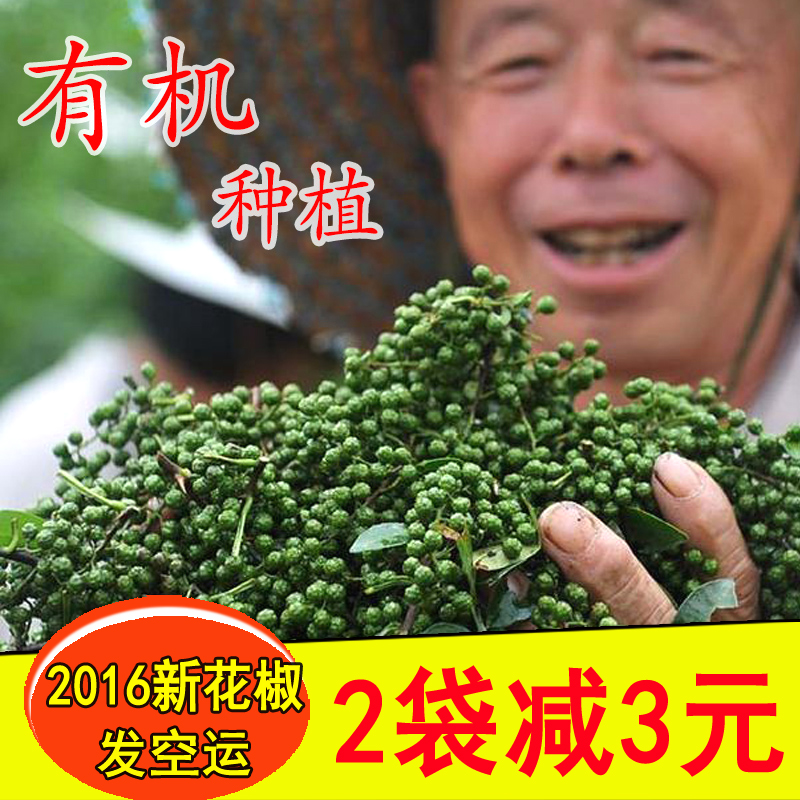 2016新鲜青花椒 包邮 真空保鲜花椒特麻鲜藤椒 四川调料青花椒