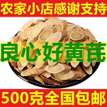包邮 天然无硫非野生片粉北芪可搭当归党参使用 甘肃黄芪500克