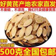 包邮 天然无硫片粉非野生特级北芪茶可搭当归党参使用 黄芪500克