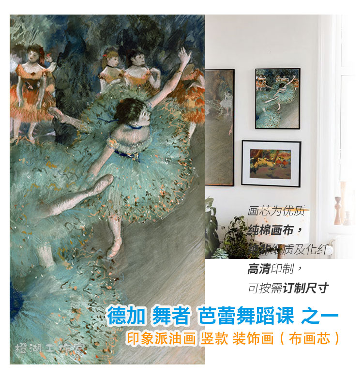 德加 舞者 芭蕾舞蹈课 之一 印象派油画 竖款布画芯 教室装饰画