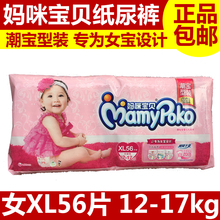 女XL瞬吸干爽XL女加大号XL56片同比XL108 妈咪宝贝纸尿裤 包邮 正品