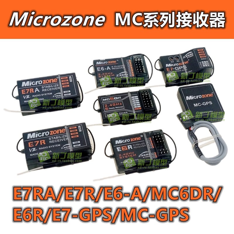 xdrc迈克mc遥控器接收机mc6/a/b/e7/ e6r e7r/a e7s-gps 航模飞机