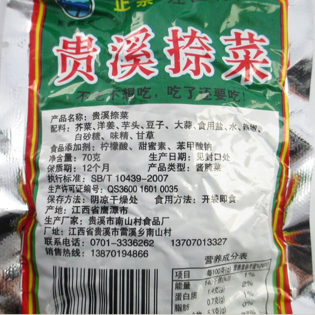 江西特产 正宗贵溪捺菜老牌三阳洞府捺菜偏甜一组30袋