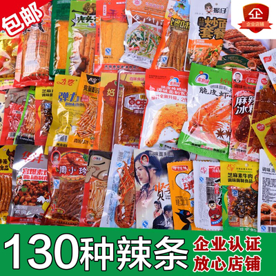辣条大礼包小面筋大刀肉麻辣儿时休闲零食火爆鸡筋大辣片辣皮包邮