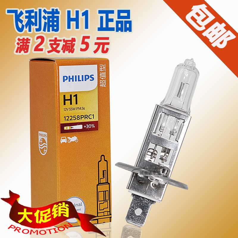 正品欧司朗h1原装汽车雾灯长寿增亮卤素远光灯泡 12v