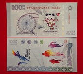 测试钞 全新正品 天津第十三届运动会纪念 2017