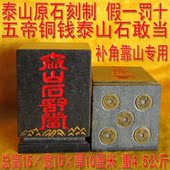 五帝石敢当 原石刻制镇宅辟邪补角旺财化煞扶正风水 泰山石敢当
