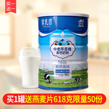 买一赠一河套成人奶粉蒙乳香中老年多维高钙奶粉900g罐多种营养